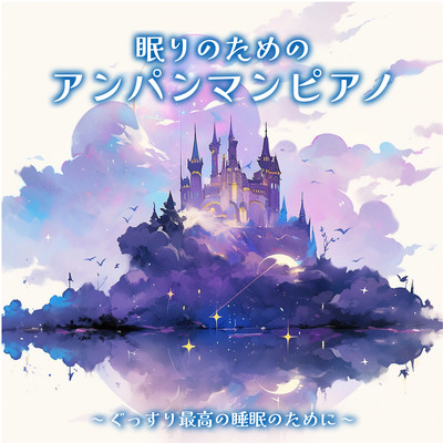 Anpanman Piano for Sleep - For a good night's sleep Front Cover