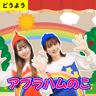 son of abraham (nursery rhyme) Front Cover