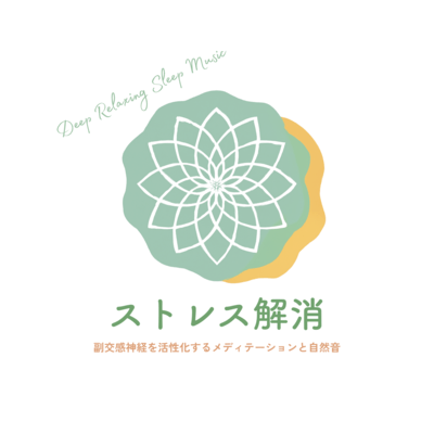 Stress Relief: Meditation, Natural Sounds, Activate the Parasympathetic Nervous System - Deep Relaxing Sleep Music Front Cover