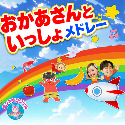 Jungle Pocket NHK/E Tele "Okaasan to Issho" Popular song medley ~Dance, hand play, nursery rhymes, children's songs~ Front Cover