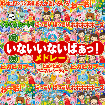 Shiny and shiny! NHK/E TV "Inai Inai Baa!" A medley of popular songs that babies will love ~Dance, hand play, nursery rhymes, children's songs~ Odorippi's room Front Cover