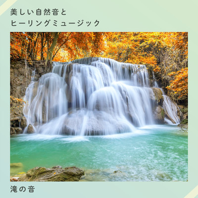 Beautiful nature sounds and healing music - the sound of waterfalls Front Cover
