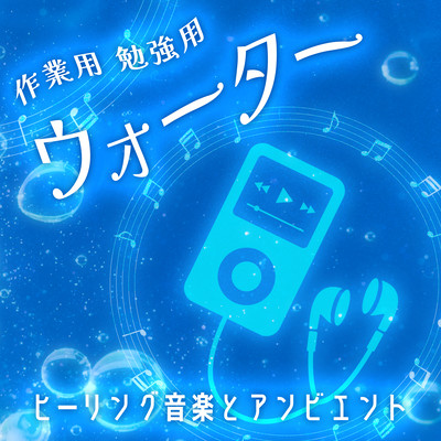 For work For study Healing music and ambient water Front Cover