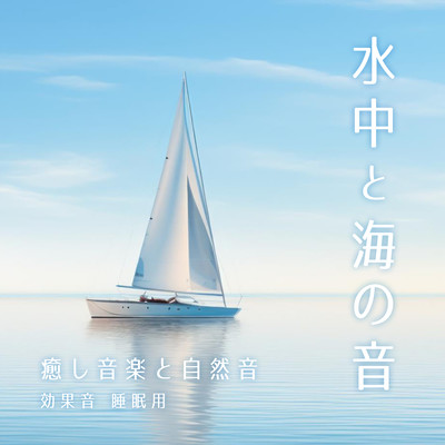 Underwater and Sea Sounds . Healing Music and Nature Sounds, Sound Effects for Sleep Front Cover