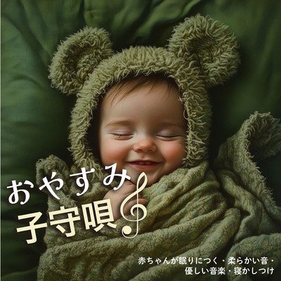 Goodnight Lullabies: Soft Sounds, Gentle Music to Help Babies Fall Asleep Front Cover