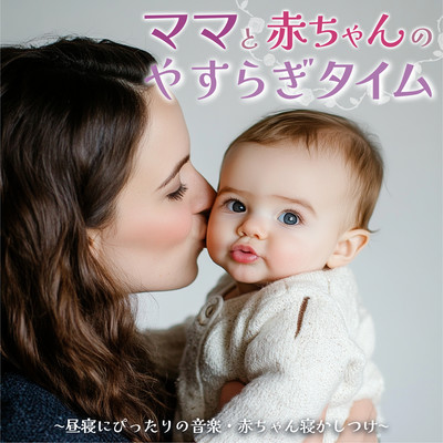 Peaceful Time for Mom and Baby Perfect Music for Naptime, Baby Sleep Aid Front Cover