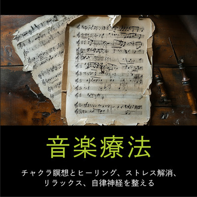 Music therapy: chakra meditation and healing, stress reduction, relaxation, autonomic regulation Front Cover