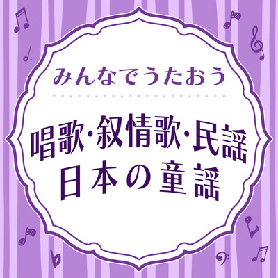 Let's sing together: Shinga, lyrical songs, folk songs, Japanese nursery rhymes (Cover) Front Cover