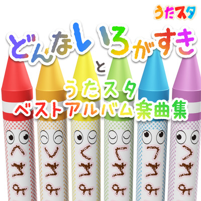 What color ga suki touta star best album song collection Front Cover