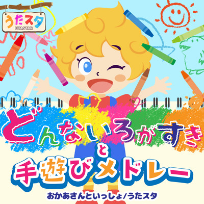 What kind of colors do you like and hand play medley/Okaasan to Issho/Utastar Front Cover