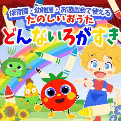 A fun song that can be used at nursery school/kindergarten play parties ~What color do you like~ Front Cover