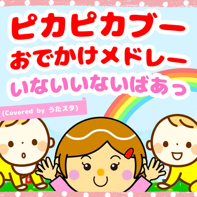Pika Pika Boo Outing Medley/Inai Inai Boo ~Covered by Utastar~ Front Cover