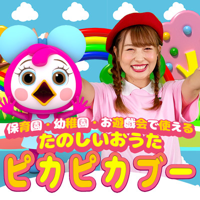 A fun song that can be used at nursery school/kindergarten play parties ~Pika Pika Boo~ Front Cover