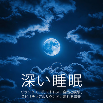 Deep Sleep - Relaxation, Anti-Stress, Nature and Meditation, Spiritual Sounds, Sleep-Inducing Music Front Cover