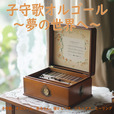 Lullaby Music Box - To the World of Dreams - Lullabies, Music Box, Babies, Sleep Aid, Relaxation, Healing Front Cover
