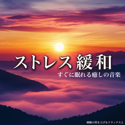 Soothing Music to Fall Asleep Quickly Relaxation and Stress Relief to Improve Sleep Quality Front Cover