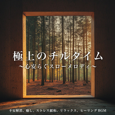 Ultimate Chill Time - Peaceful Slow Melodies - Anxiety Relief, Healing, Stress Reduction, Relaxation, Healing BGM Front Cover