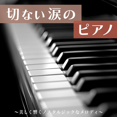 Heartfelt Tears Piano - Beautiful and Nostalgic Melodies Front Cover