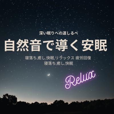 Guide to deep sleep: Sound sleep guided by natural sounds Falling asleep, healing, good sleep, relaxing Recovering from fatigue Falling asleep, healing, good sleep, relaxing Front Cover