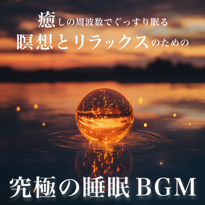 Sleep Soundly with Healing Frequencies The Ultimate Sleep BGM for Meditation and Relaxation Front Cover