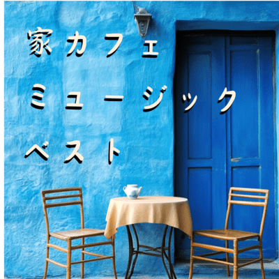 House Cafe Music - Best Front Cover