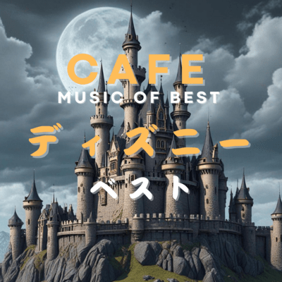 CAFE MUSIC OF BEST - Disney's Best Front Cover