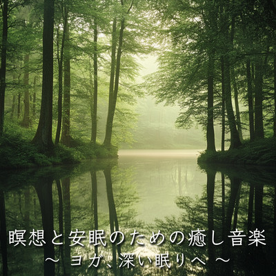 Healing Music for Meditation and Peaceful Sleep - Yoga and Deep Rest Front Cover