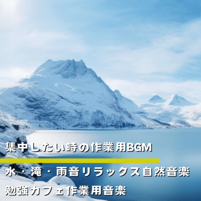 BGM for work when you want to concentrate Waterfall rain sound relaxing nature music, study cafe work music Front Cover