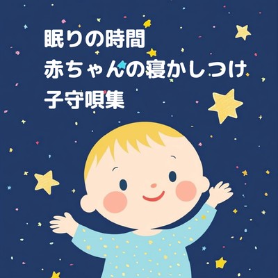 Time for Sleep: A Collection of Baby Lullabies for Sleep Induction Front Cover