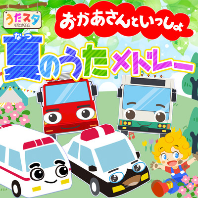 Summer song medley with mom / by Utastar / Stop babies from crying / Songs that make babies happy / Nursery rhymes / Children's songs / Play / Dance / Choreography / Finger play Front Cover