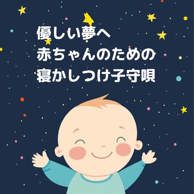 To Gentle Dreams: Lullabies for Putting Babies to Sleep Front Cover