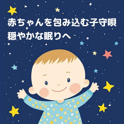 Lullaby to Embrace Babies: To Gentle Sleep Front Cover