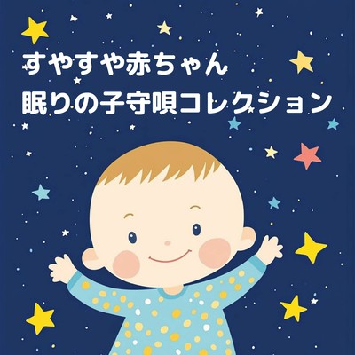 Sleepy Baby: A Collection of Lullabies for Sleep Front Cover