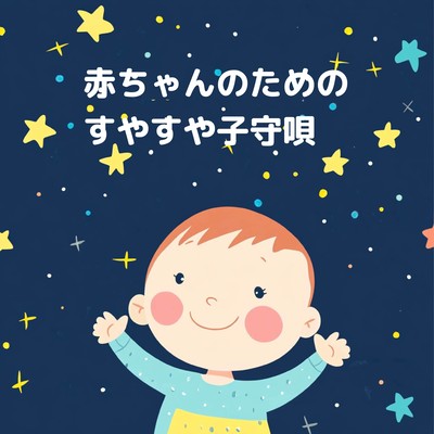 Sleepy Lullabies for Babies Front Cover