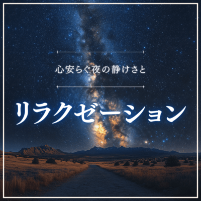 Peaceful night tranquility and relaxation Front Cover