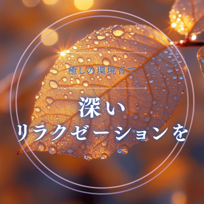 Deep relaxation with soothing environmental sounds Front Cover