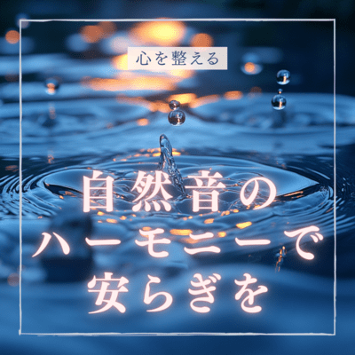 Sleep that soothes the brain ~ Comforting music that welcomes you to a restful night ~ Front Cover