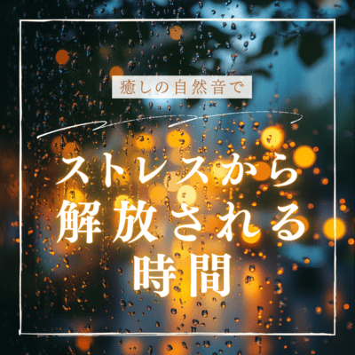 Time to relieve stress with soothing natural sounds Front Cover