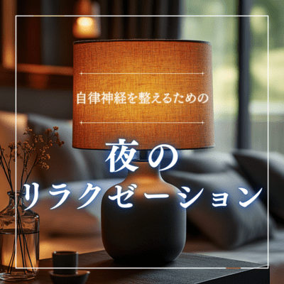 Nighttime relaxation to balance the autonomic nervous system Front Cover