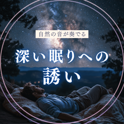 An invitation to deep sleep with the sounds of nature Front Cover