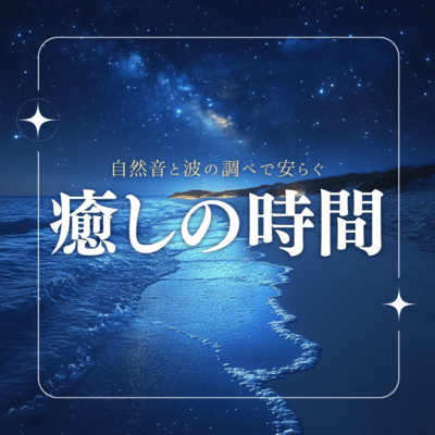 Alpha wave sound for stress relief and relaxation Front Cover