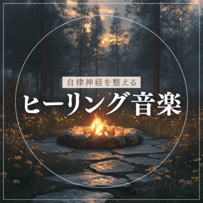 Healing music that calms the autonomic nervous system Front Cover