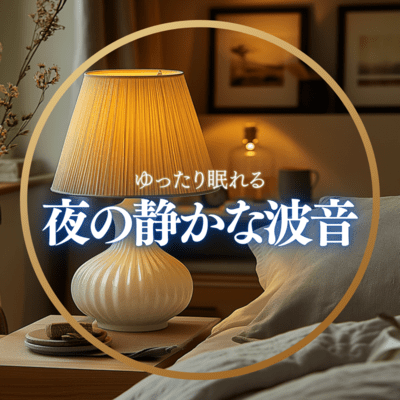 The quiet sound of waves at night for a relaxing sleep Front Cover