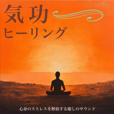 Qigong Healing: Relaxing Sound to Release Physical and Mental Stress Front Cover