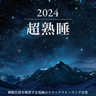 2024 Deep Sleep - Ultimate Relaxation Healing Music to Relieve Sleep Debt Front Cover