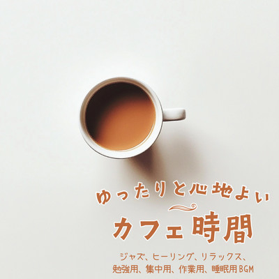 Relaxing and Comfortable Café Time - Jazz, Healing, Relaxation, Study, Focus, Work, and Sleep BGM Front Cover