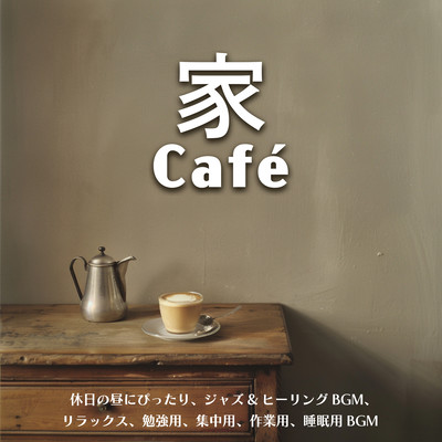 Home Café - Perfect for a Relaxing Holiday Afternoon, Jazz & Healing BGM for Relaxation, Study, Focus, Work, and Sleep Front Cover