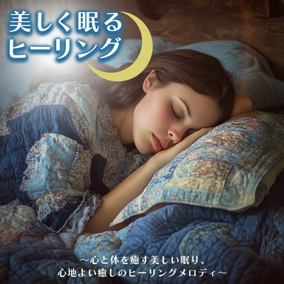 Beautiful Sleep Healing - A Restful Sleep that Heals Mind and Body, with Comforting Healing Melodies Front Cover