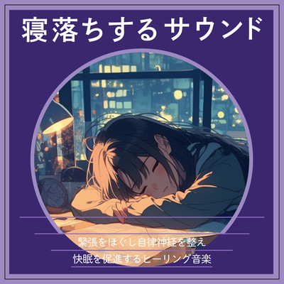 Sleep -Inducing Sound - Healing Music to Relieve Tension, Balance the Autonomic Nervous System, and Promote Deep Sleep Front Cover