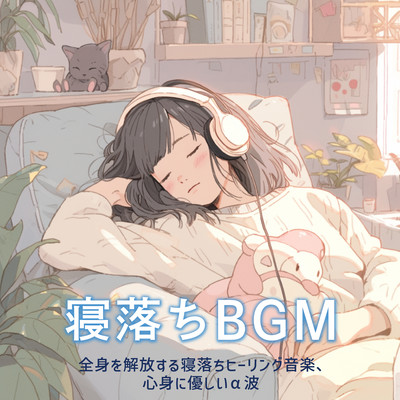 Sleep BGM: Full-Body Relaxation Sleep-Inducing Healing Music with Gentle Alpha Waves for Mind and Body Front Cover